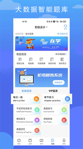 在学网校官方版截图1