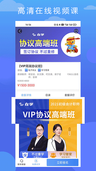 在学网校官方版截图2