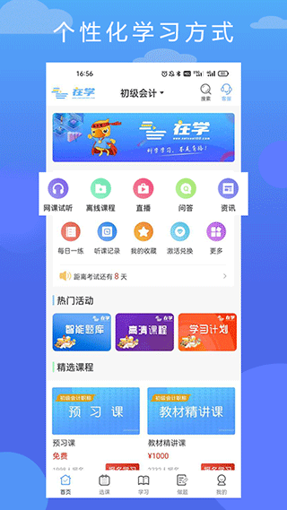 在学网校官方版截图3