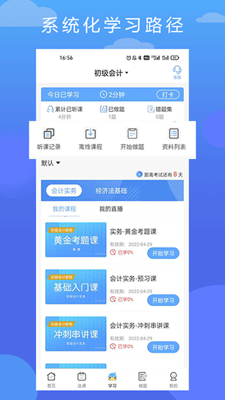 在学网校官方版截图4