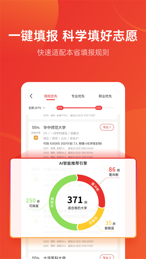 优志愿app官方版截图2