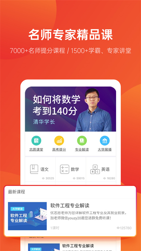 优志愿app官方版截图3