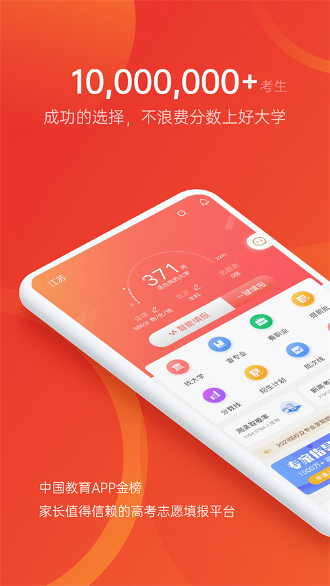 优志愿app官方版截图4