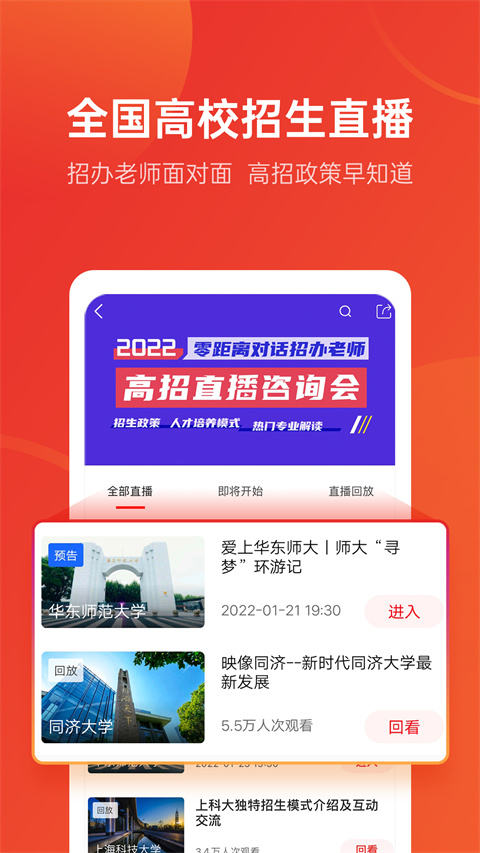 优志愿app官方版截图5