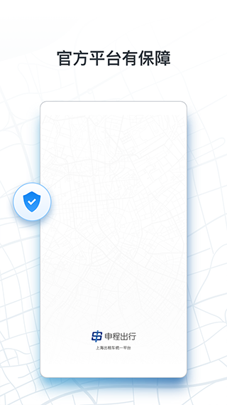 申程出行司机端截图3