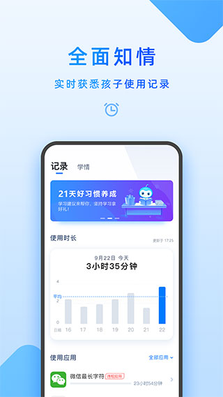 家长管理app截图1
