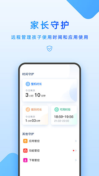 家长管理app截图3
