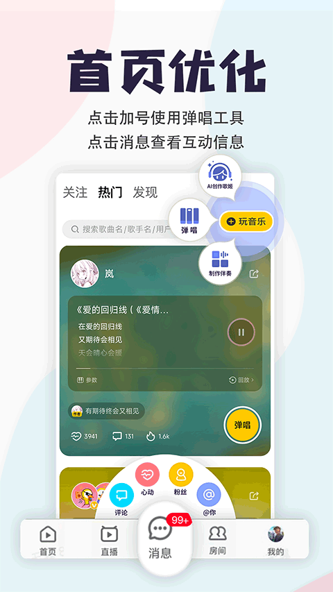 唱鸭app最新版截图3