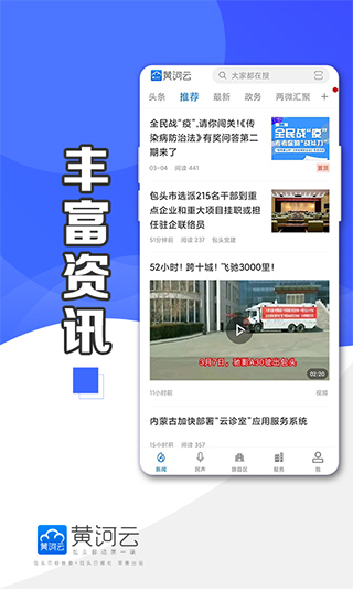 宁夏黄河云app截图1