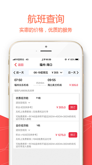 福州航空官方app截图2
