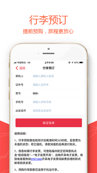 福州航空官方app截图3