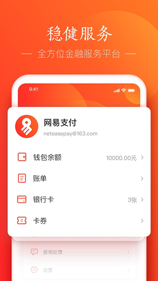 网易宝app(更名为网易支付)截图3