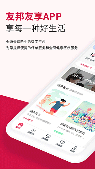 友邦友享app最新版本截图1