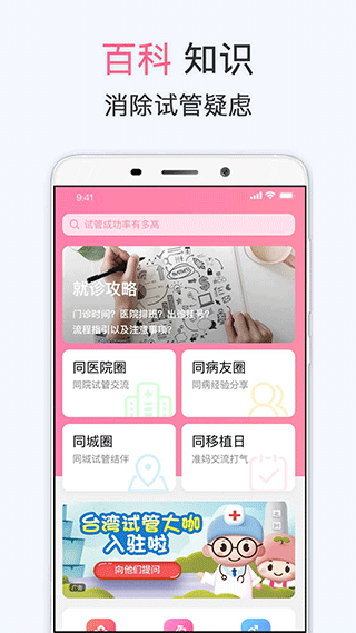 试管婴儿播种网app最新版截图2