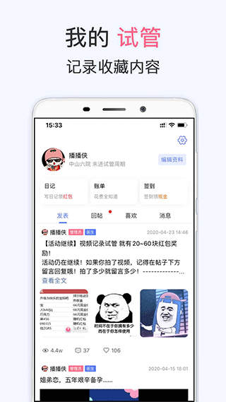 试管婴儿播种网app最新版截图4