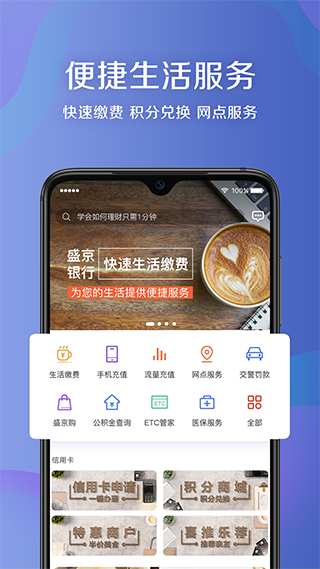 盛京银行app截图1