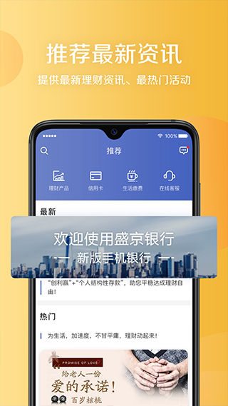 盛京银行app截图2