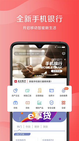 盛京银行app截图3