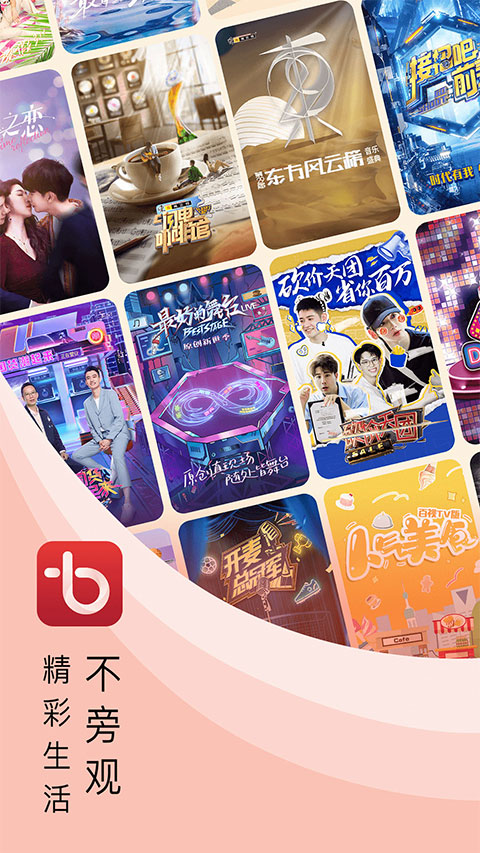 百视tv手机客户端截图1