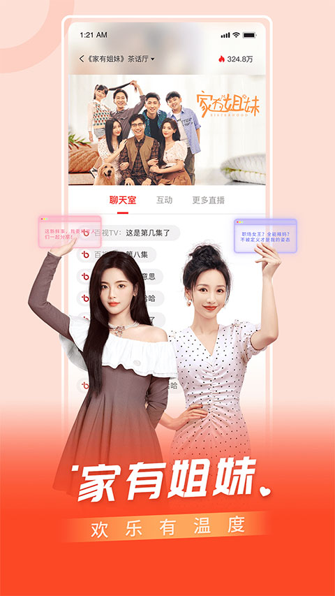 百视tv手机客户端截图3