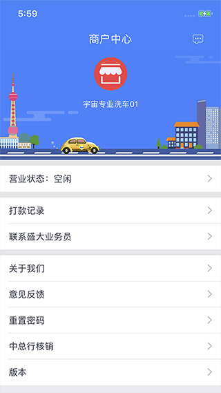 盛大商户端app截图3