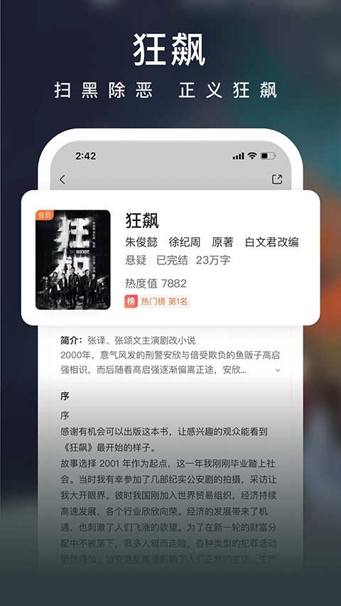 爱奇艺阅读app(更名爱奇艺小说)截图1