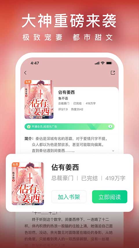爱奇艺阅读app(更名爱奇艺小说)截图4