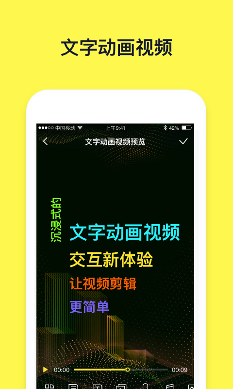 文字动画视频制作app截图1