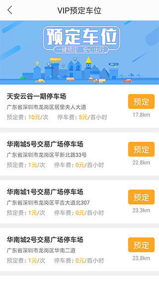 停车百事通app截图1