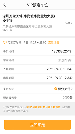 停车百事通app截图2
