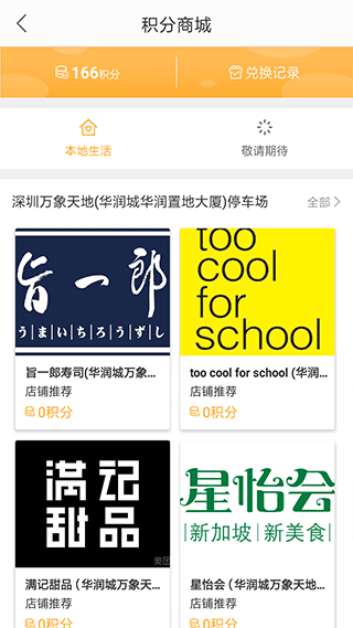 停车百事通app截图3