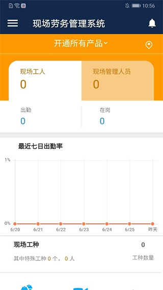 广联达数字项目平台app截图1