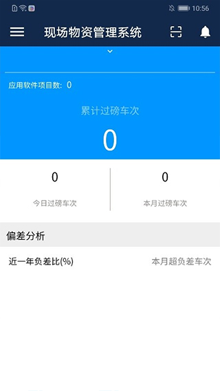 广联达数字项目平台app截图2