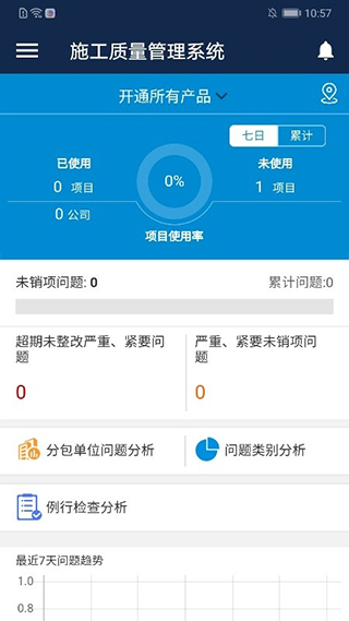 广联达数字项目平台app截图3