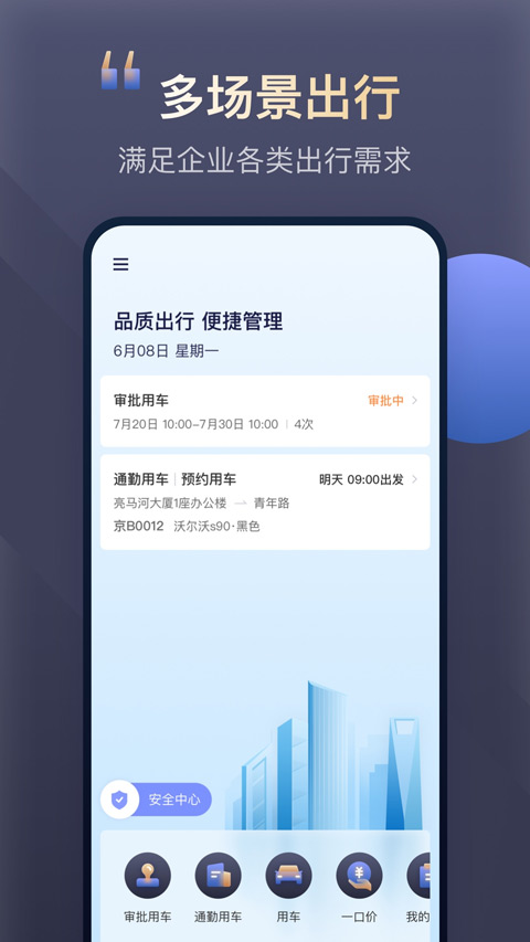 首汽约车企业版app截图1