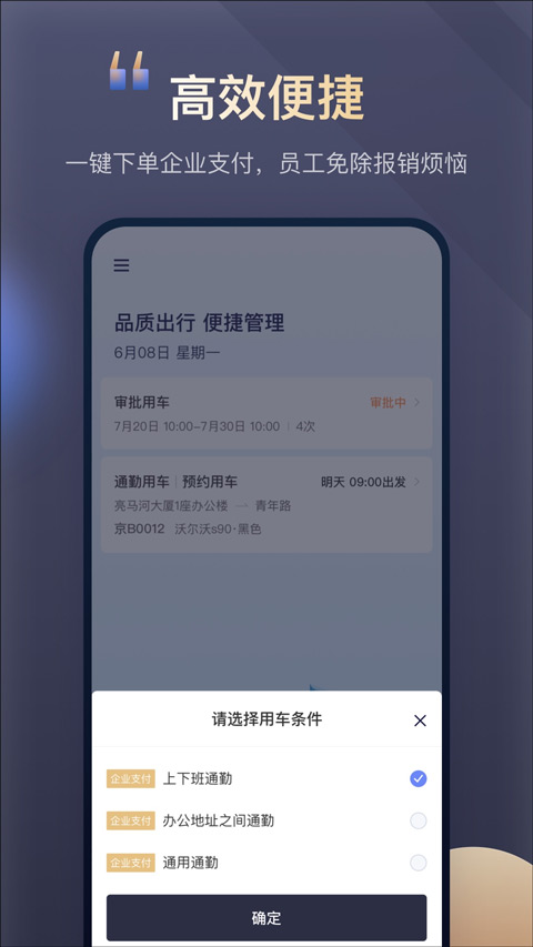 首汽约车企业版app截图2
