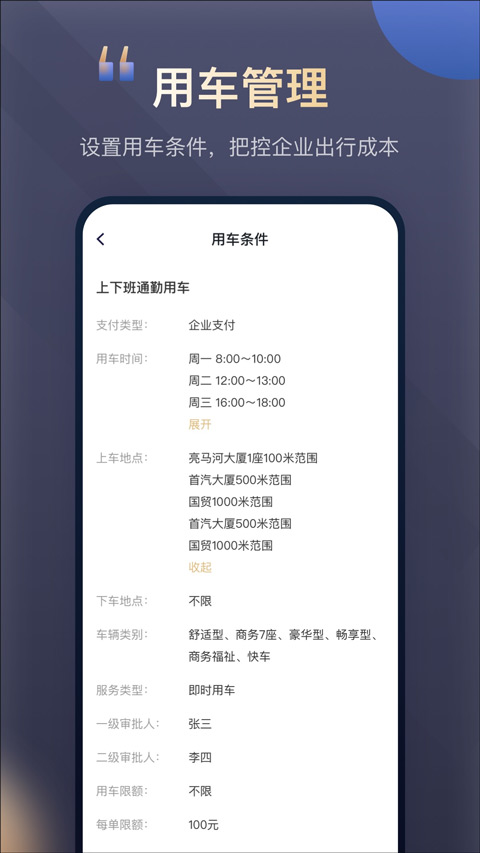 首汽约车企业版app截图3