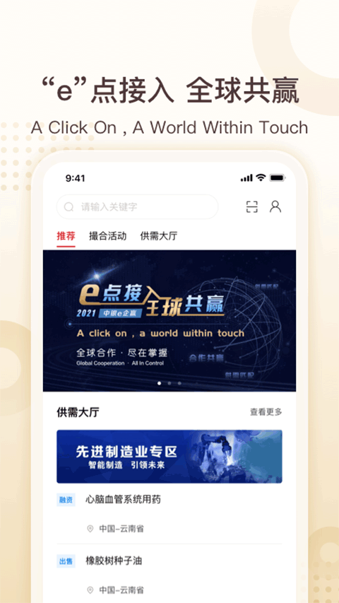 中银e企赢app截图1