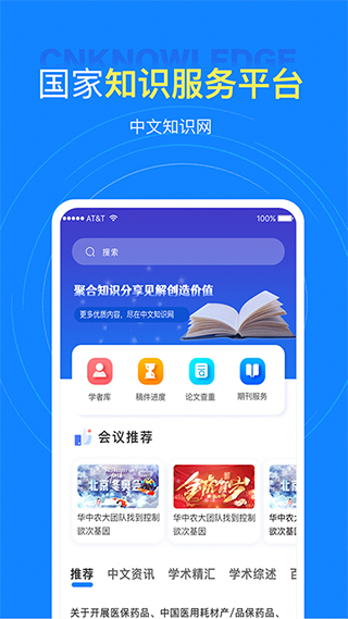 中文知识网app截图1