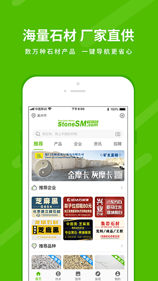 中国石材网app截图1