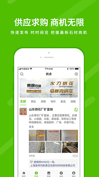 中国石材网app截图2