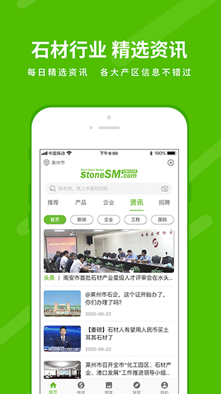 中国石材网app截图3