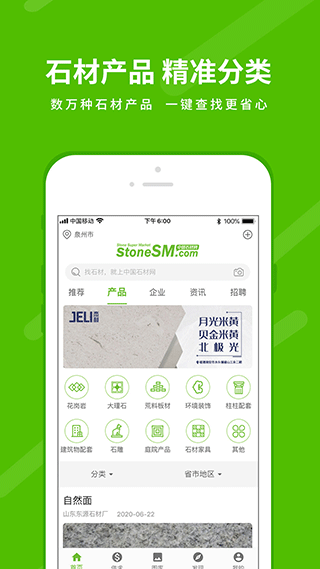 中国石材网app截图4