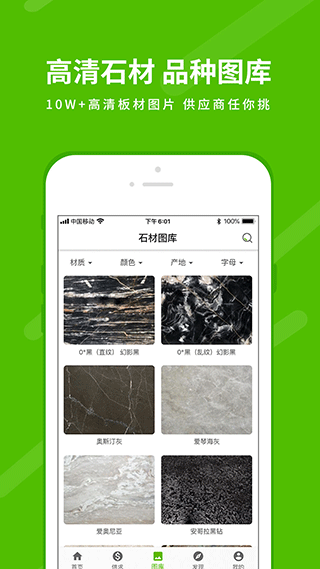中国石材网app截图5