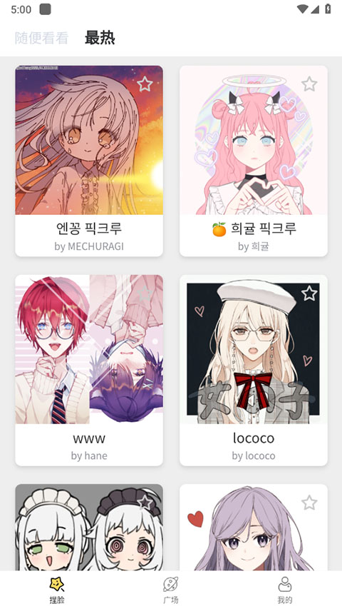 捏脸研究所app最新版截图1