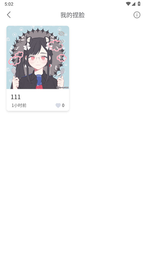 捏脸研究所app最新版截图3