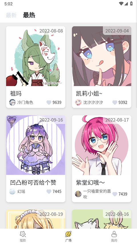 捏脸研究所app最新版截图4