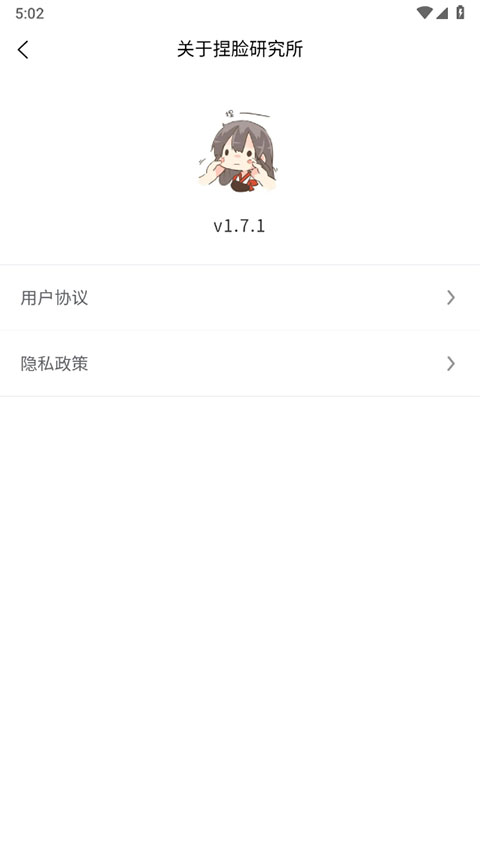 捏脸研究所app最新版截图5