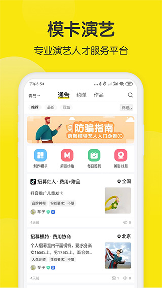 模卡app截图1
