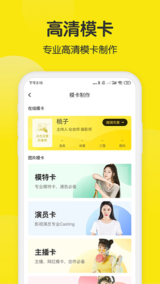 模卡app截图2